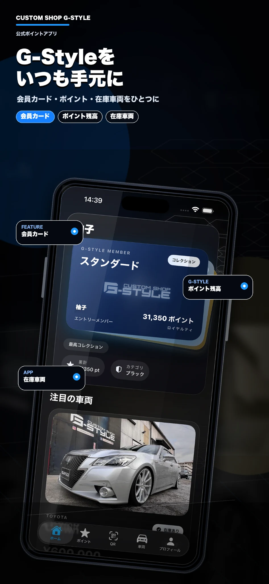 G-STYLE公式アプリの会員カードと在庫車両画面